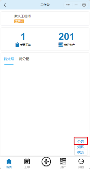 公告列表