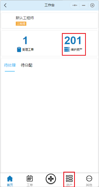 资产列表