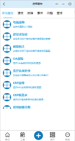 创建工单-填写信息