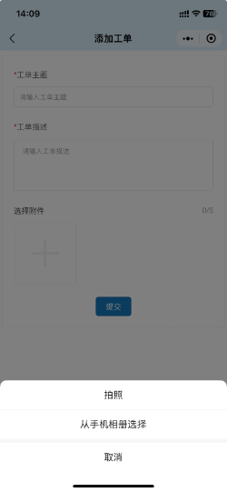 创建工单-附件