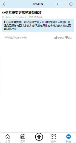 知识评价