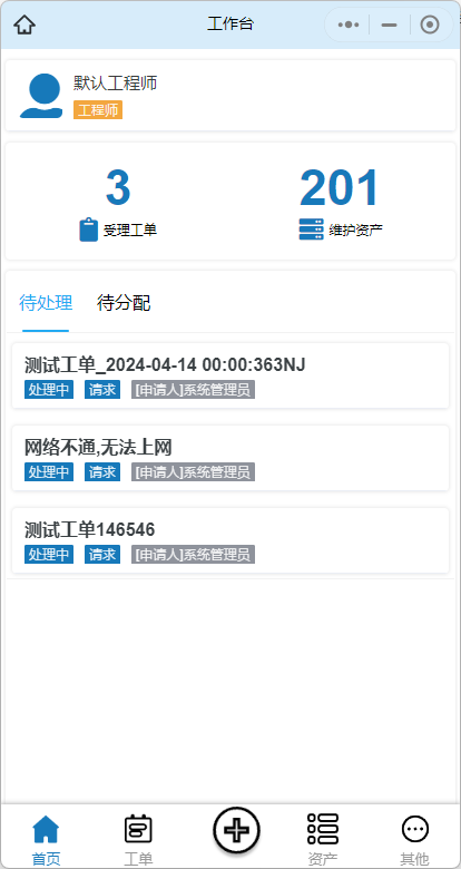 工程师端首页