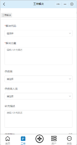 解决-填写方案