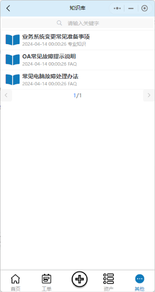 知识关键字搜索