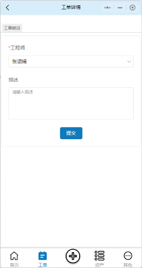 转派-选择工程师