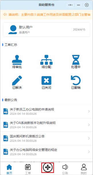 创建工单-选择服务