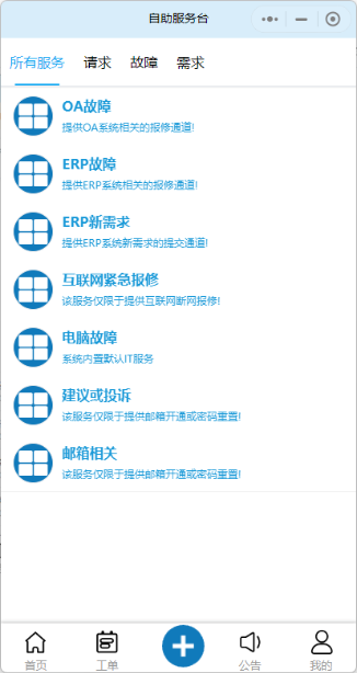 创建工单-填写信息