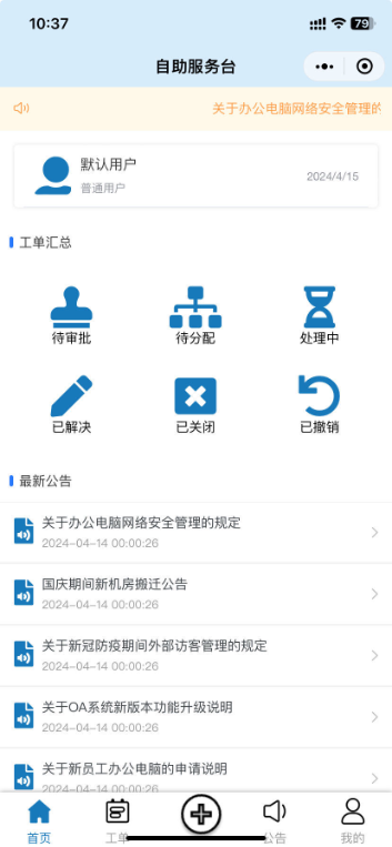 首页与工单汇总
