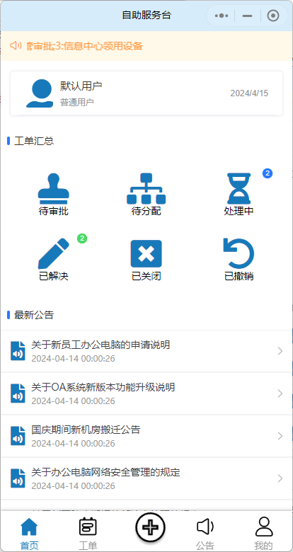 普通用户端首页