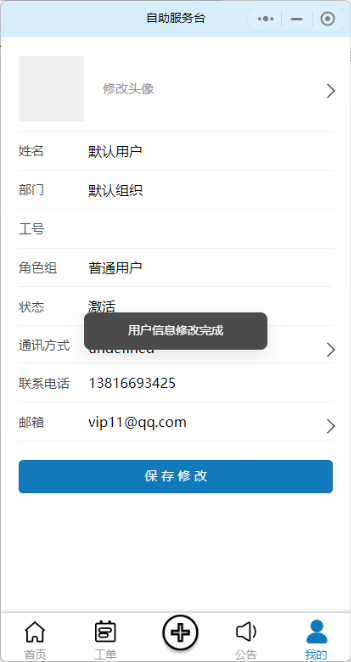 编辑资料