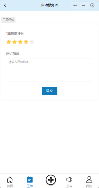 评价-选择评分