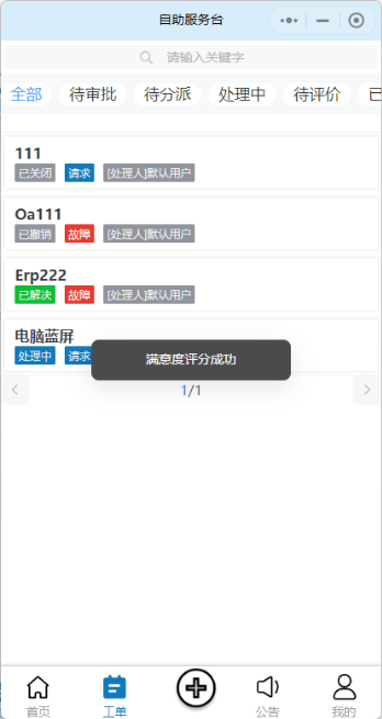 评价-提交