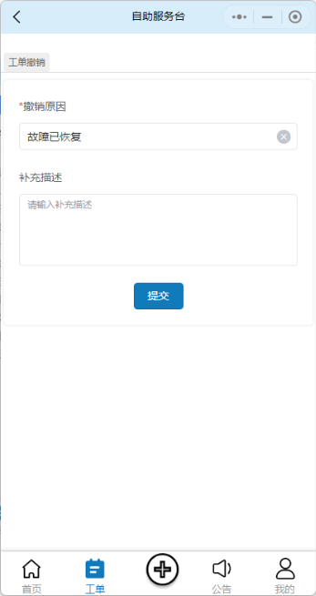 撤销-选择原因