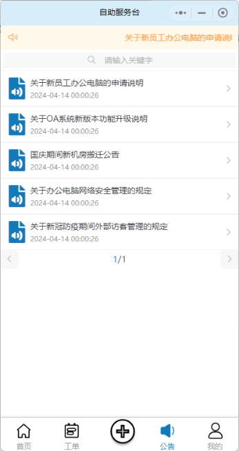 公告关键字搜索