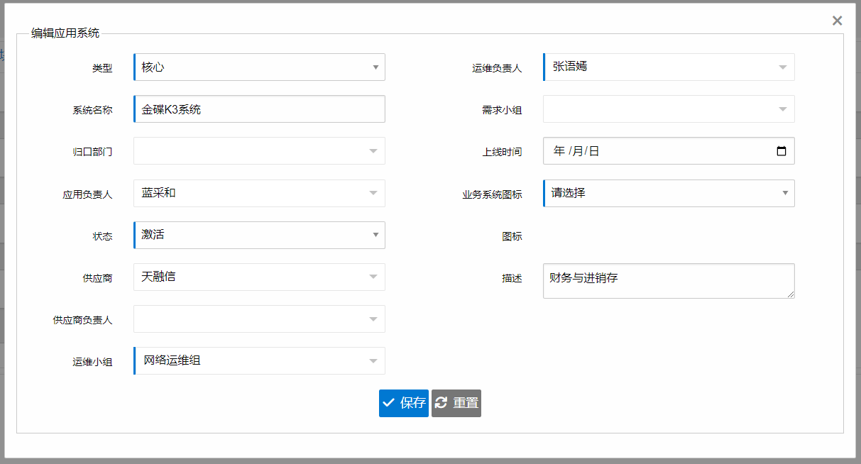 编辑业务系统