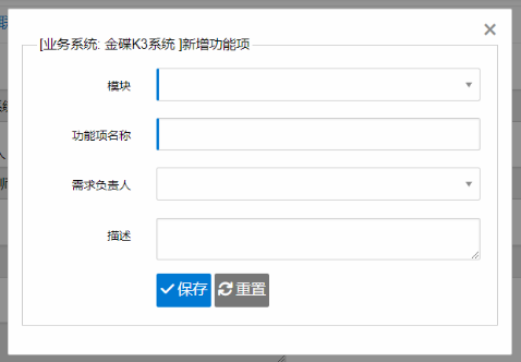功能项