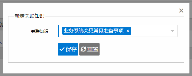 关联知识