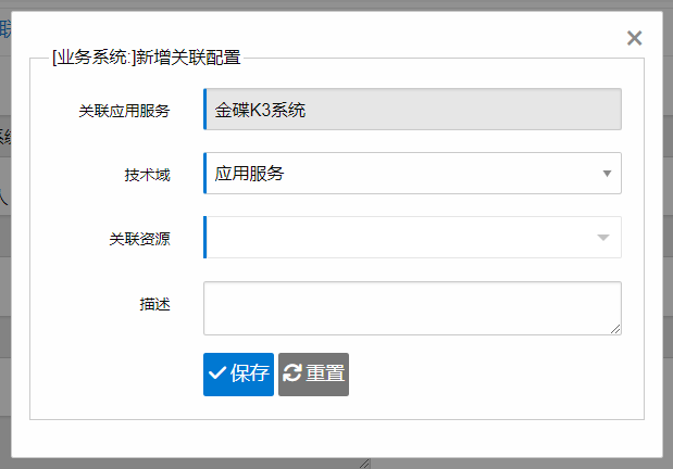 关联配置