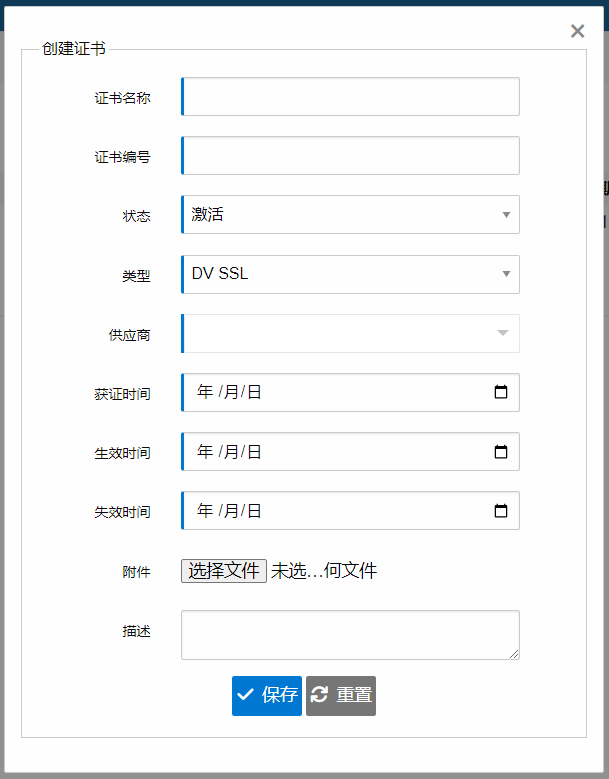 添加证书