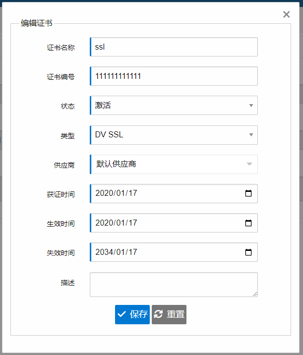 编辑证书