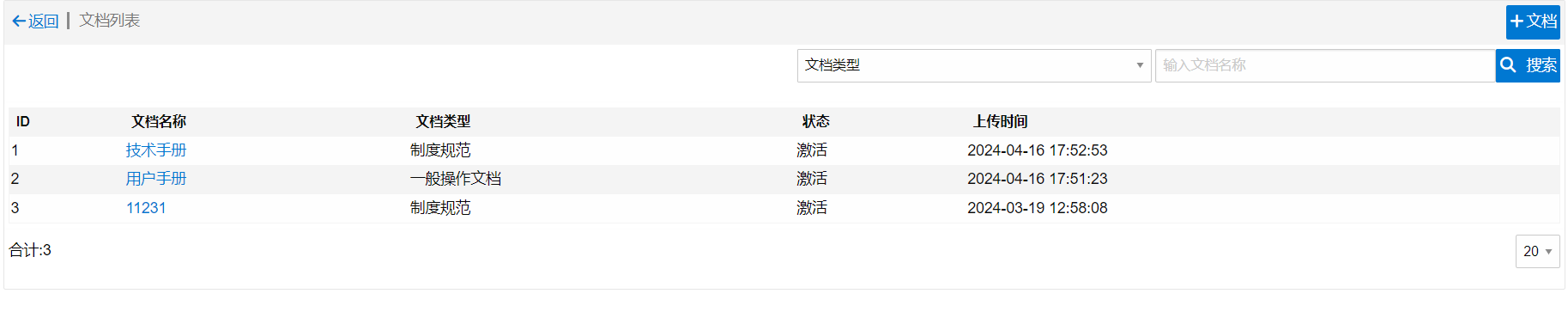 文档列表