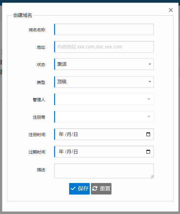 添加域名