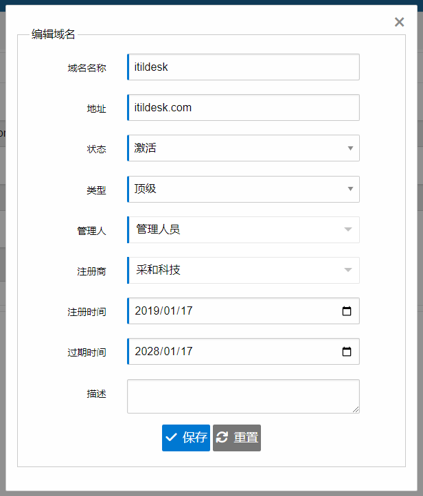 编辑域名