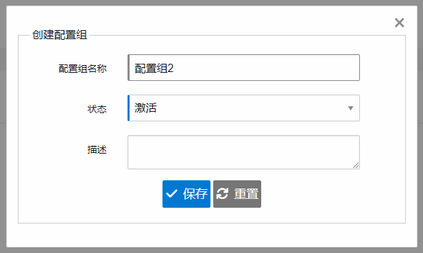 添加配置组