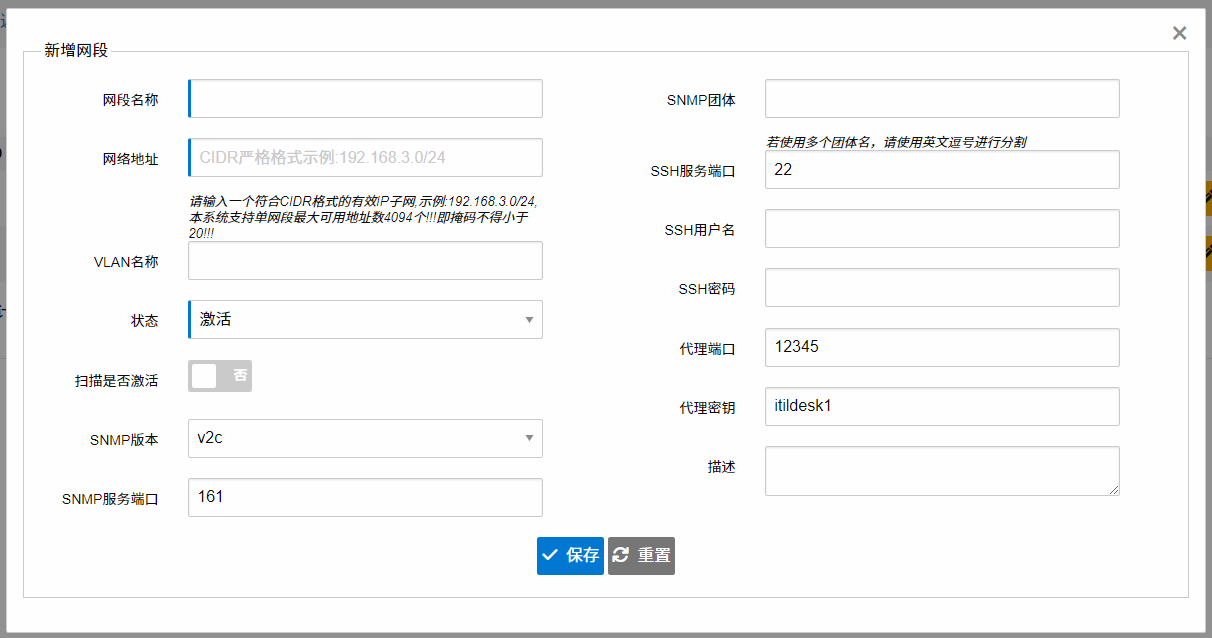 添加网段