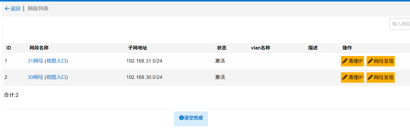 清理IP
