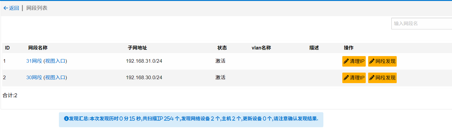 网段发现