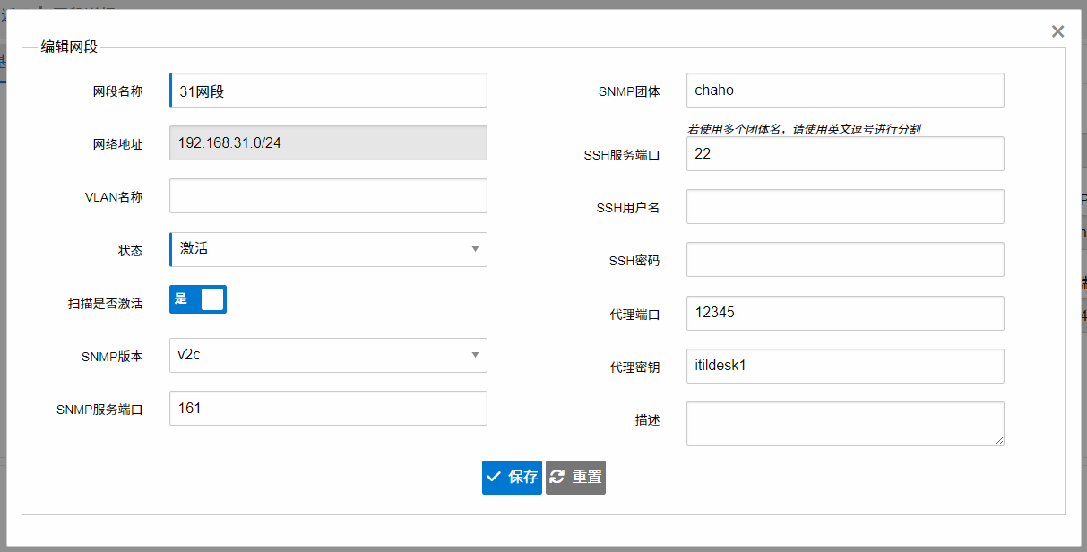 编辑网段