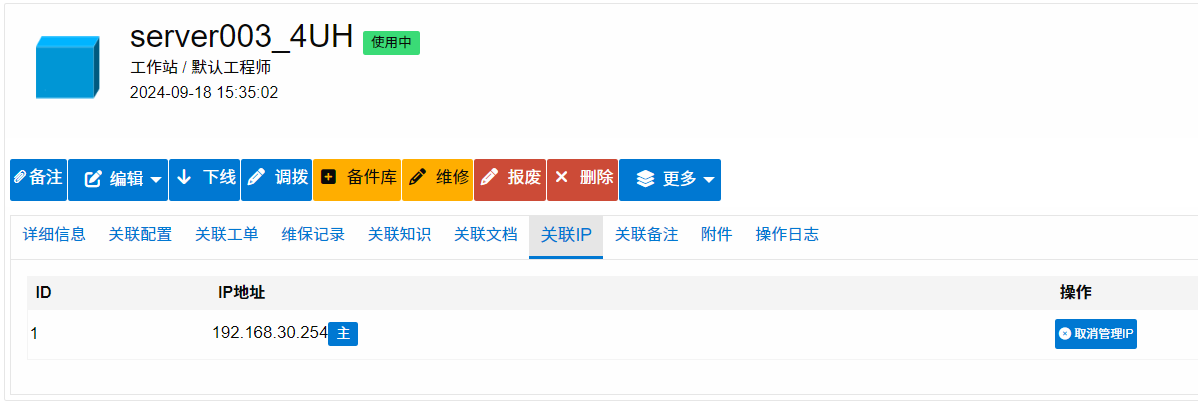 释放IP