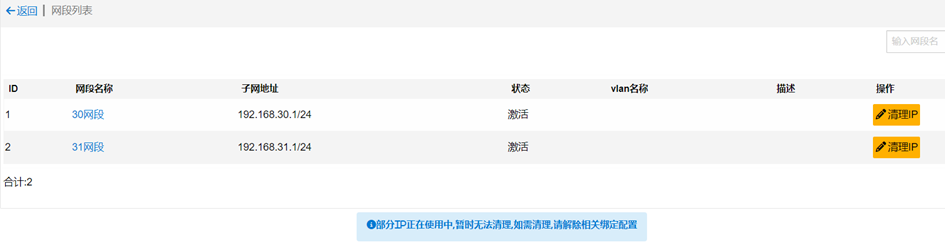 解绑设备