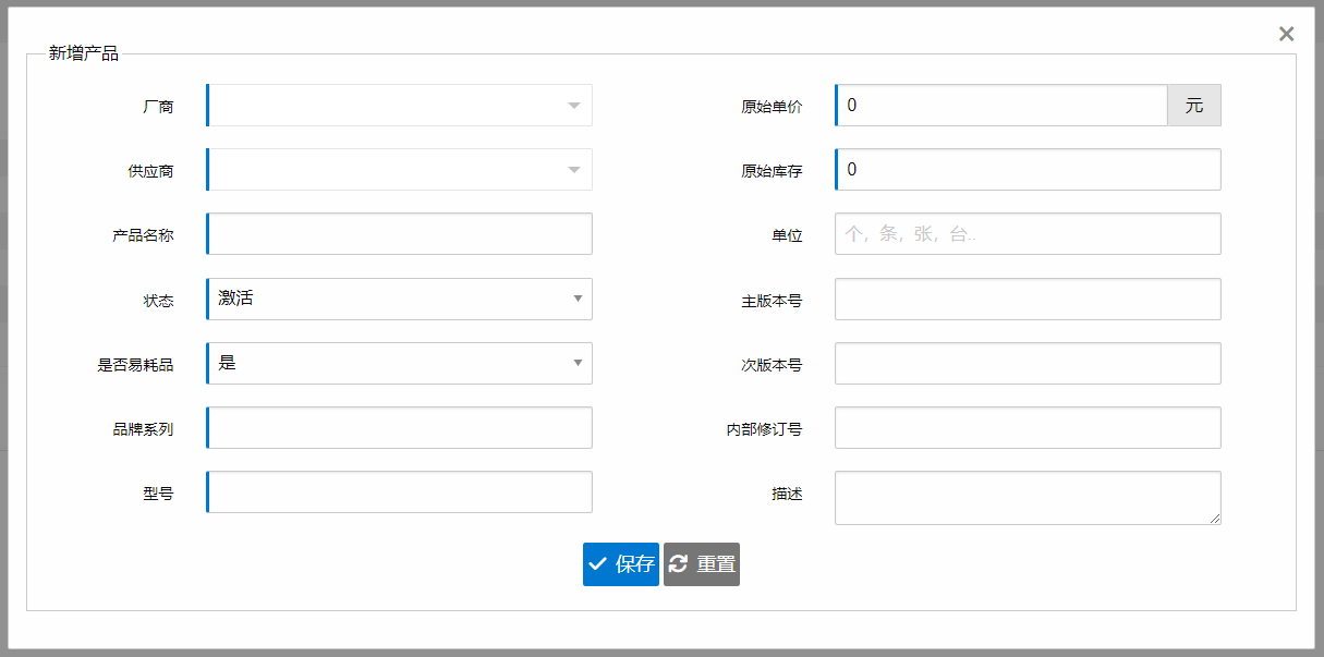添加产品