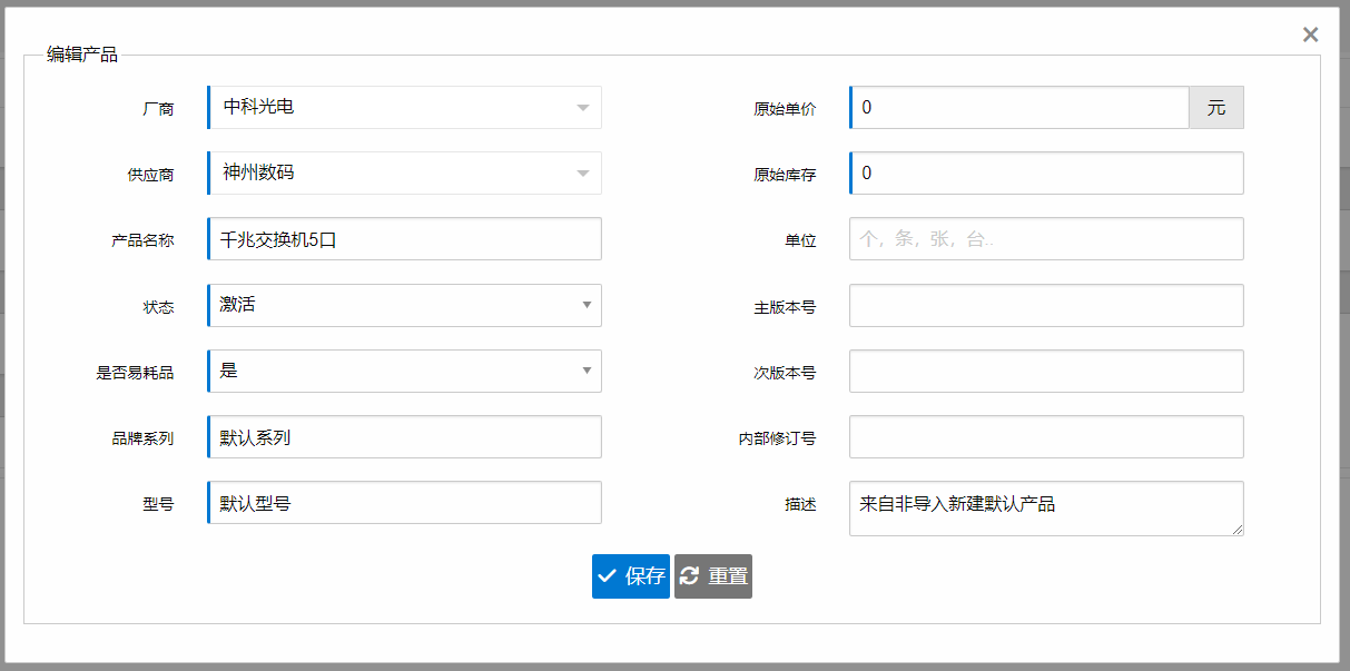 编辑产品