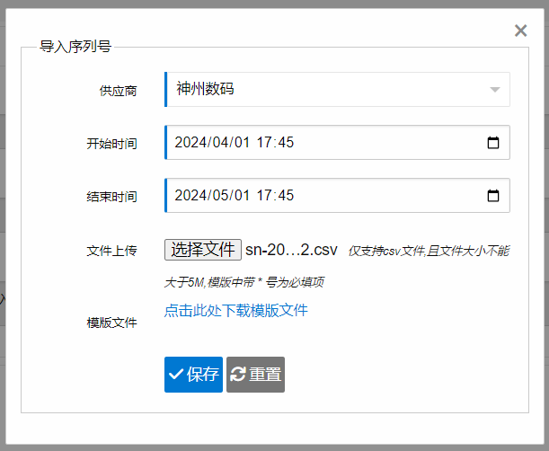 导入序列号