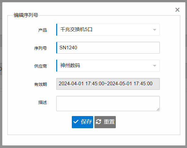 编辑序列号