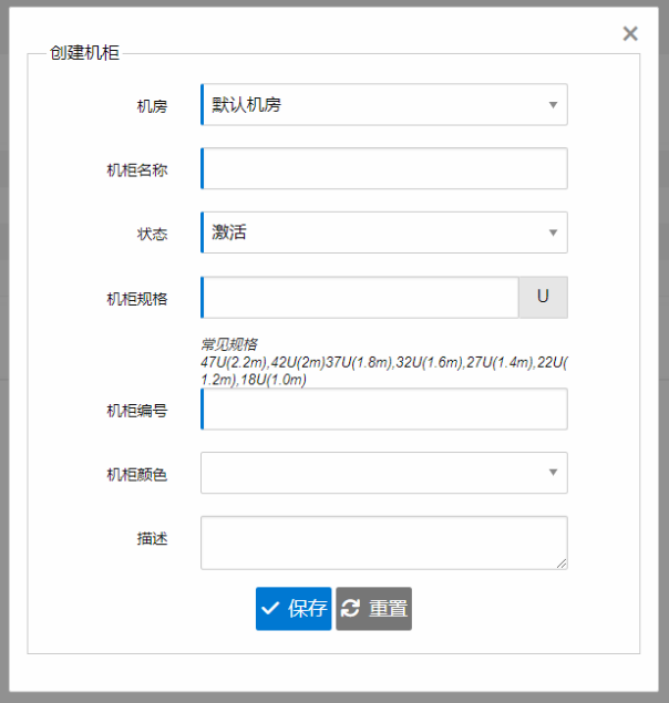 添加机柜