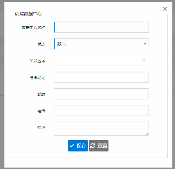 添加数据中心