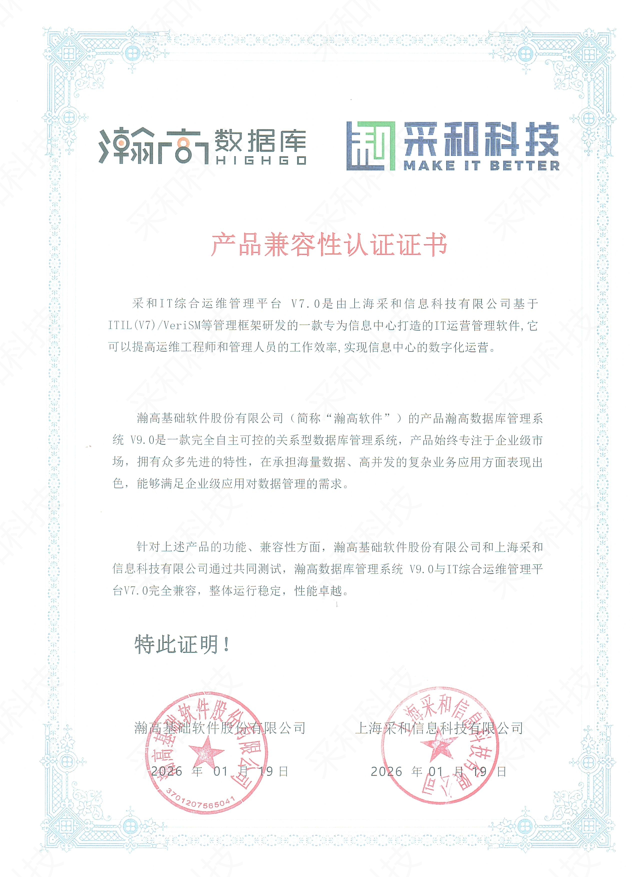 瀚高数据库产品兼容认证
