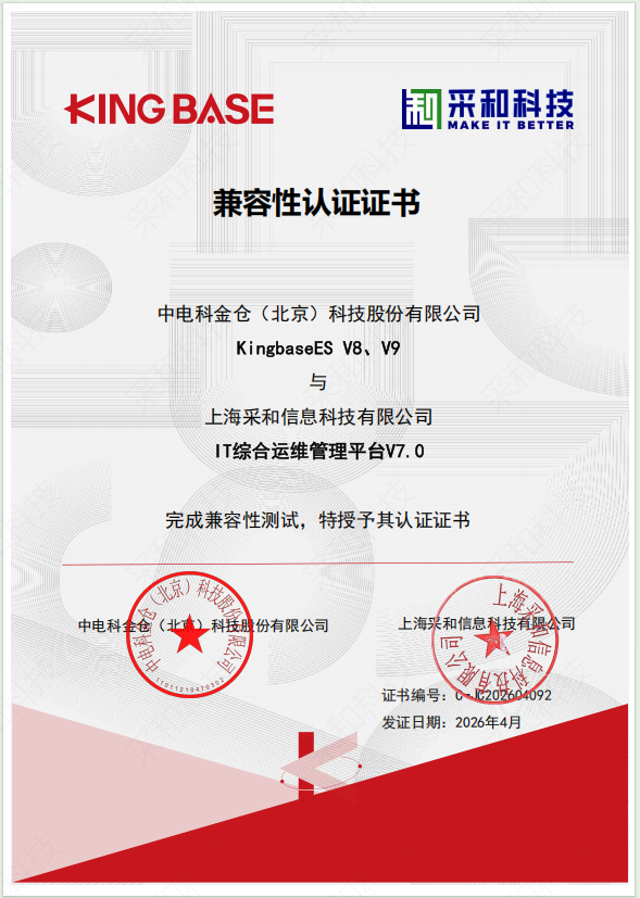 金仓 KingbaseES 兼容性认证
